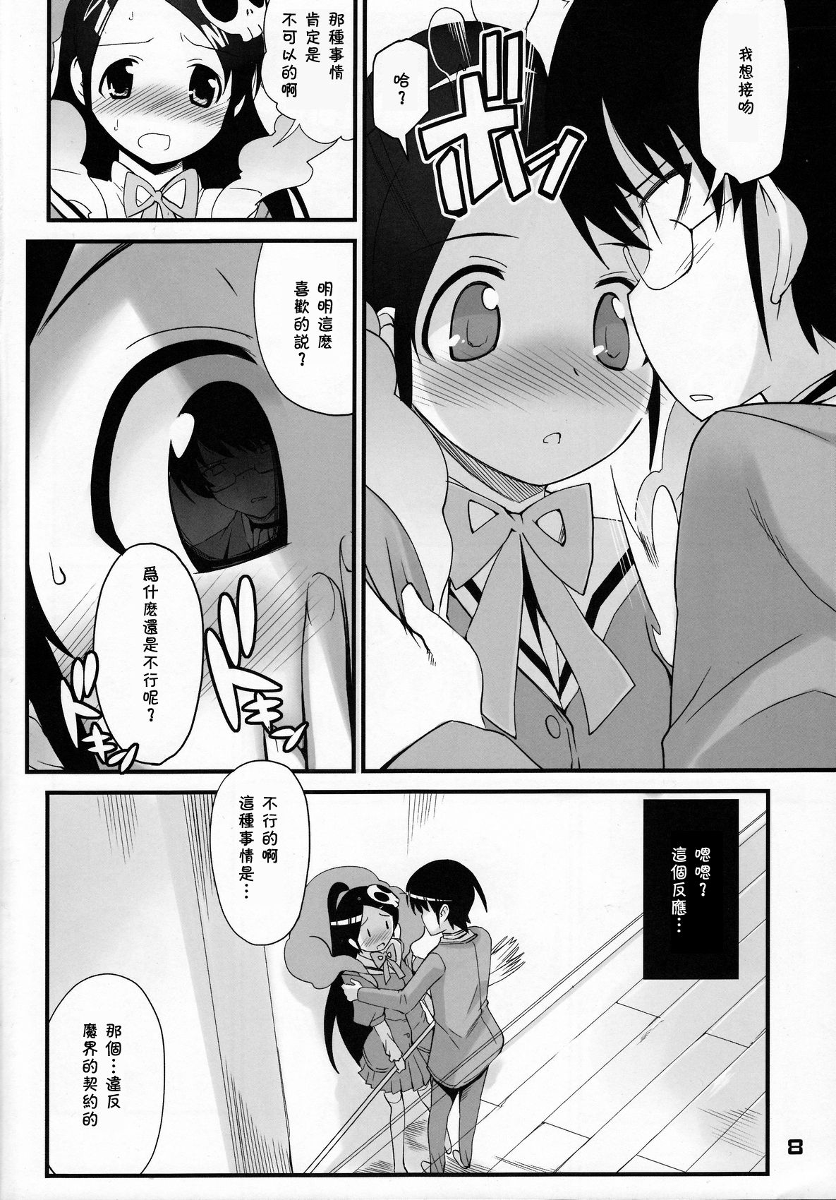 (C76) [Black List (Hiura R)] Kami-sama no iutoori (The World God Only Knows) [Chinese] [残碑日月个人汉化] page 8 full