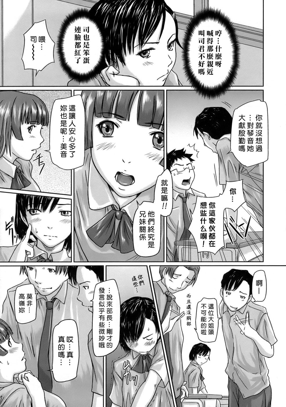 [Kisaragi Gunma] Giri Giri Sisters [Chinese] [Decensored] page 38 full