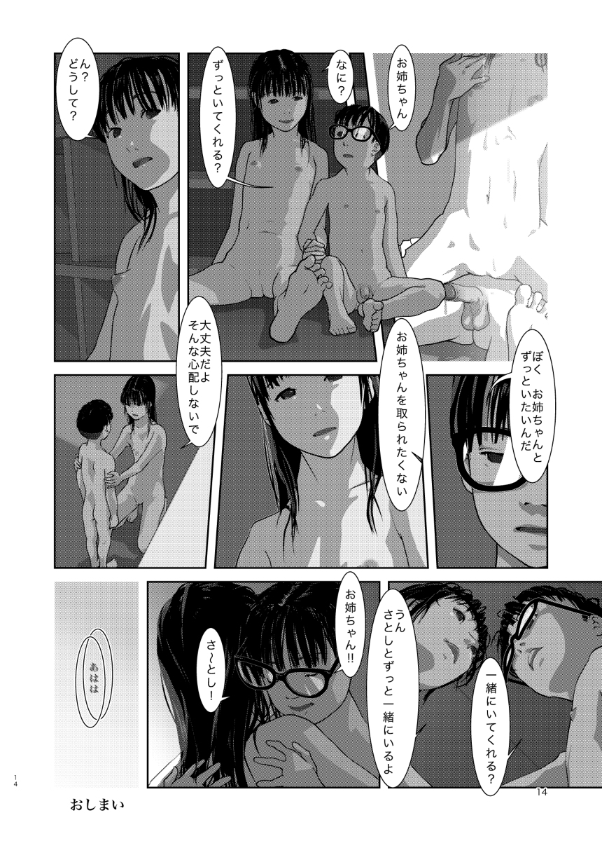 [Mints] Boku no Sekai-ichi no Oneechan page 13 full