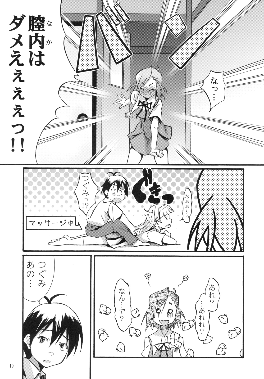 (SC42) [Marukaya (Hiro Kazuki)] Tsugunagi (Kannagi) page 23 full