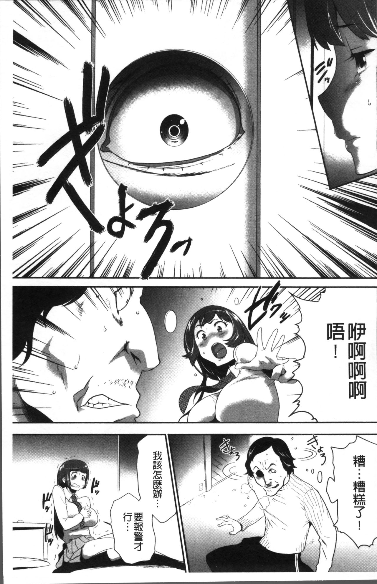 [Kouzuki Rio] Kono JK Misshitsu ni Tojikomete Mechakucha ni Shitakunai? [Chinese] page 41 full