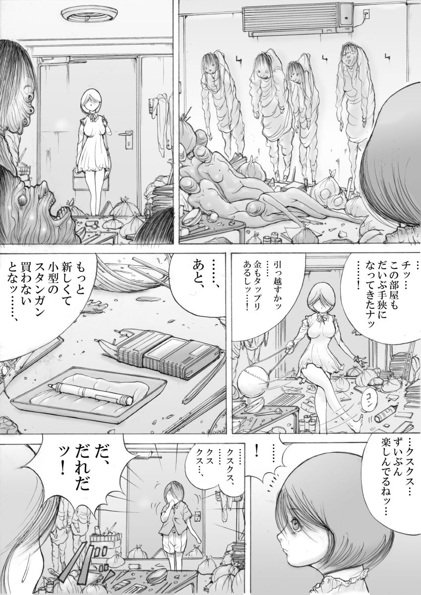 ホラーっぽい漫画7 page 14 full