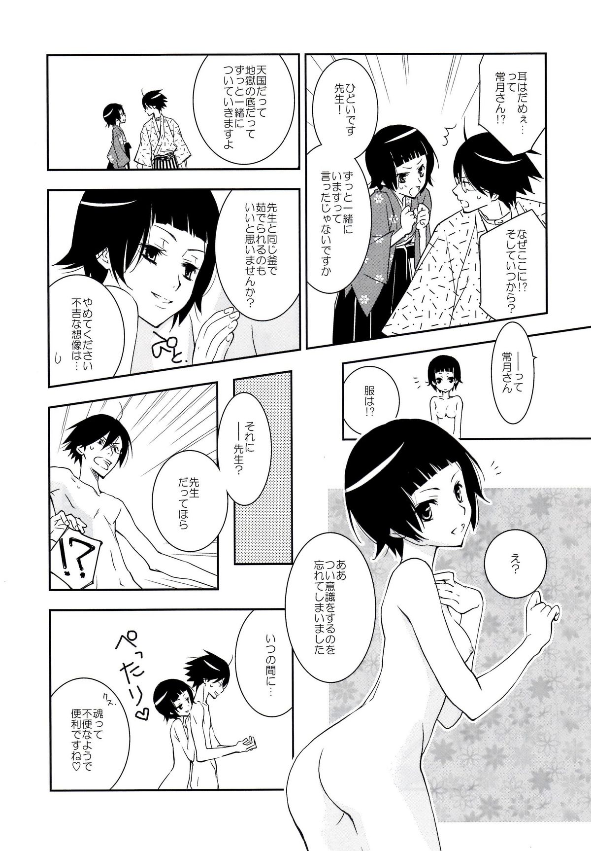 (C80) [Hitomaron (Setouchi Sumako)] Kagiana Gekijou Shoujo 10 (Sayonara Zetsubou Sensei) page 9 full