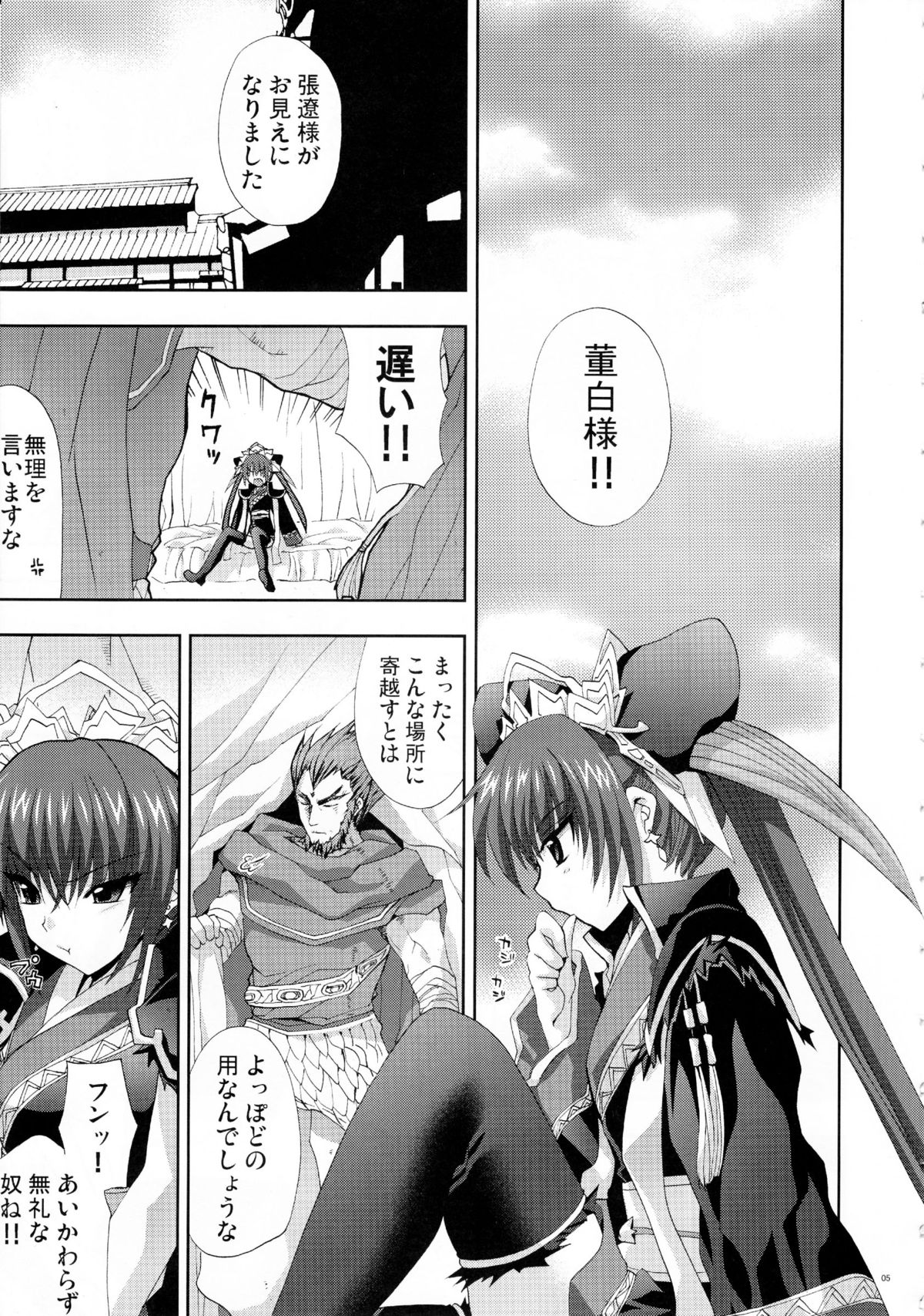 (C75) [FANTASY WIND (Shinano Yura)] UNION (Sangokushi Taisen) [Incomplete] page 4 full