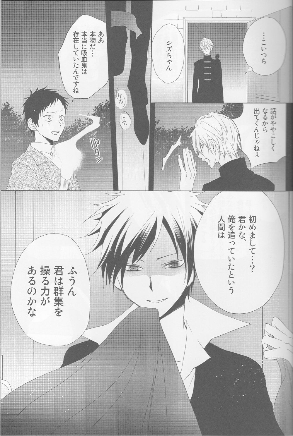 [Fantasic Ghost] Kanashiki Toy 3 - Durarara doujinshi (Yaoi-Sei) Japanese page 18 full