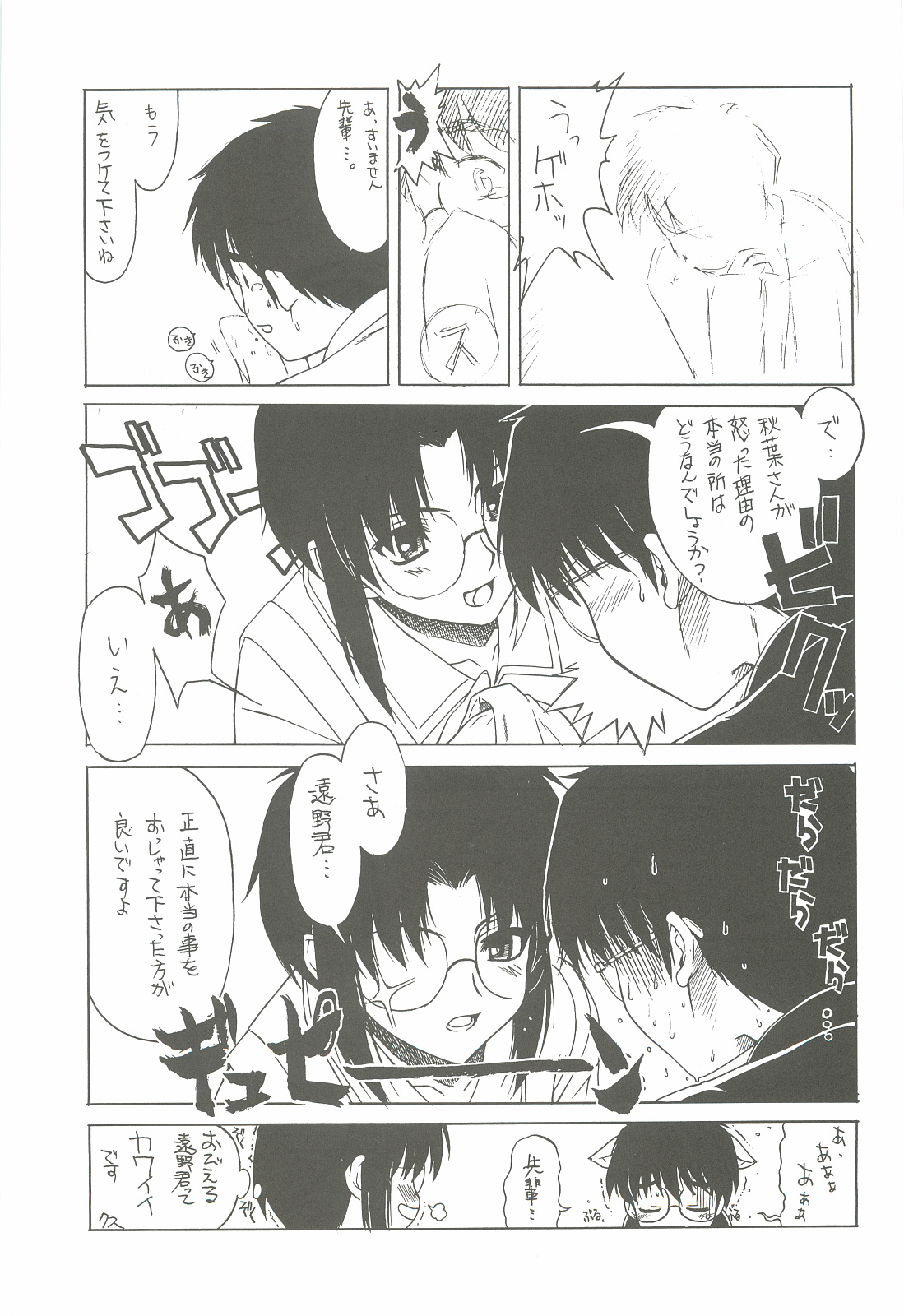 (CR33) [Dennou Denpa Hatsureisho (Harukaze Koucha)] Sougetsu no Kimi Eien no Getsukan (Tsukihime) page 12 full