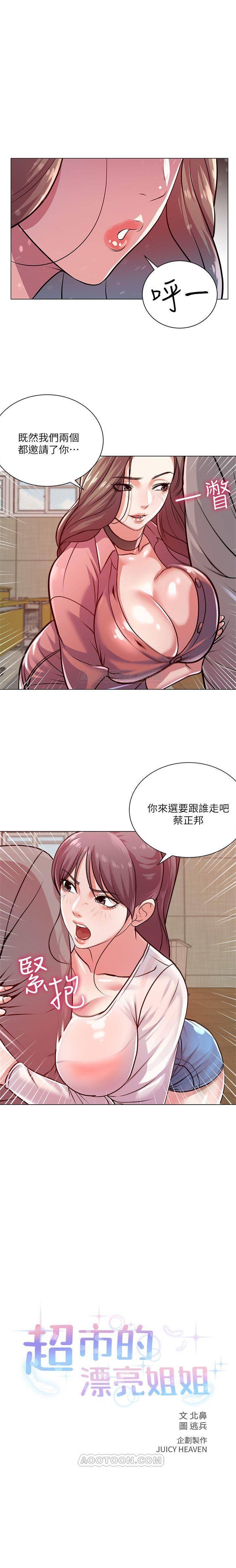 （週3）超市的漂亮姐姐 1-23 中文翻譯（更新中） page 59 full