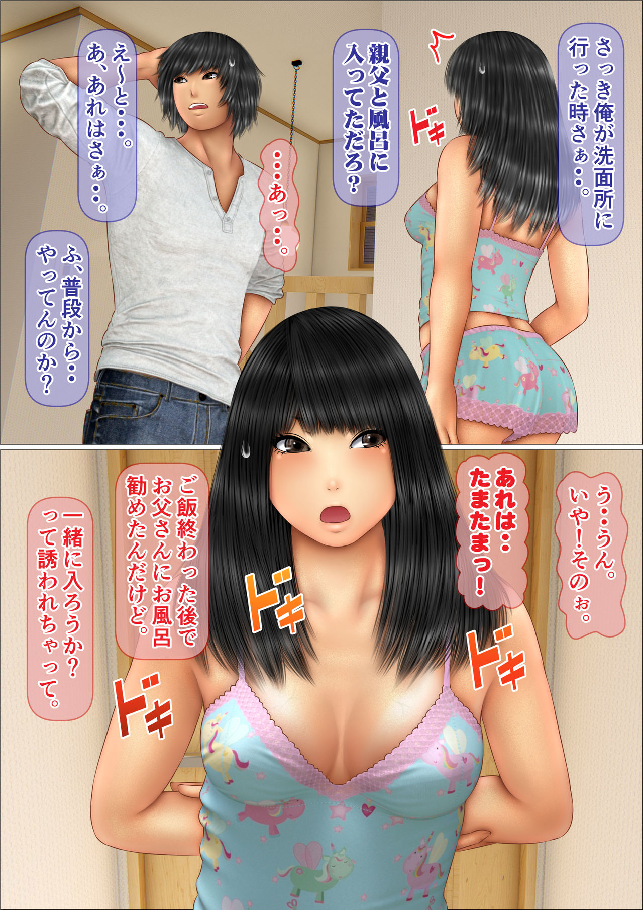 [Iron Sugar] Ore no Hatsukoi Aite datta Gimai ga Oyaji to Tanetsuke Sex Shiteita Ken page 7 full