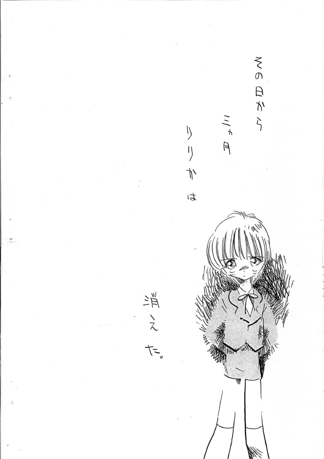 (同人誌)[日本宇宙旅行協会(掘骨砕三)] 愛犬擁護週間壱 (りりかSOS) page 4 full
