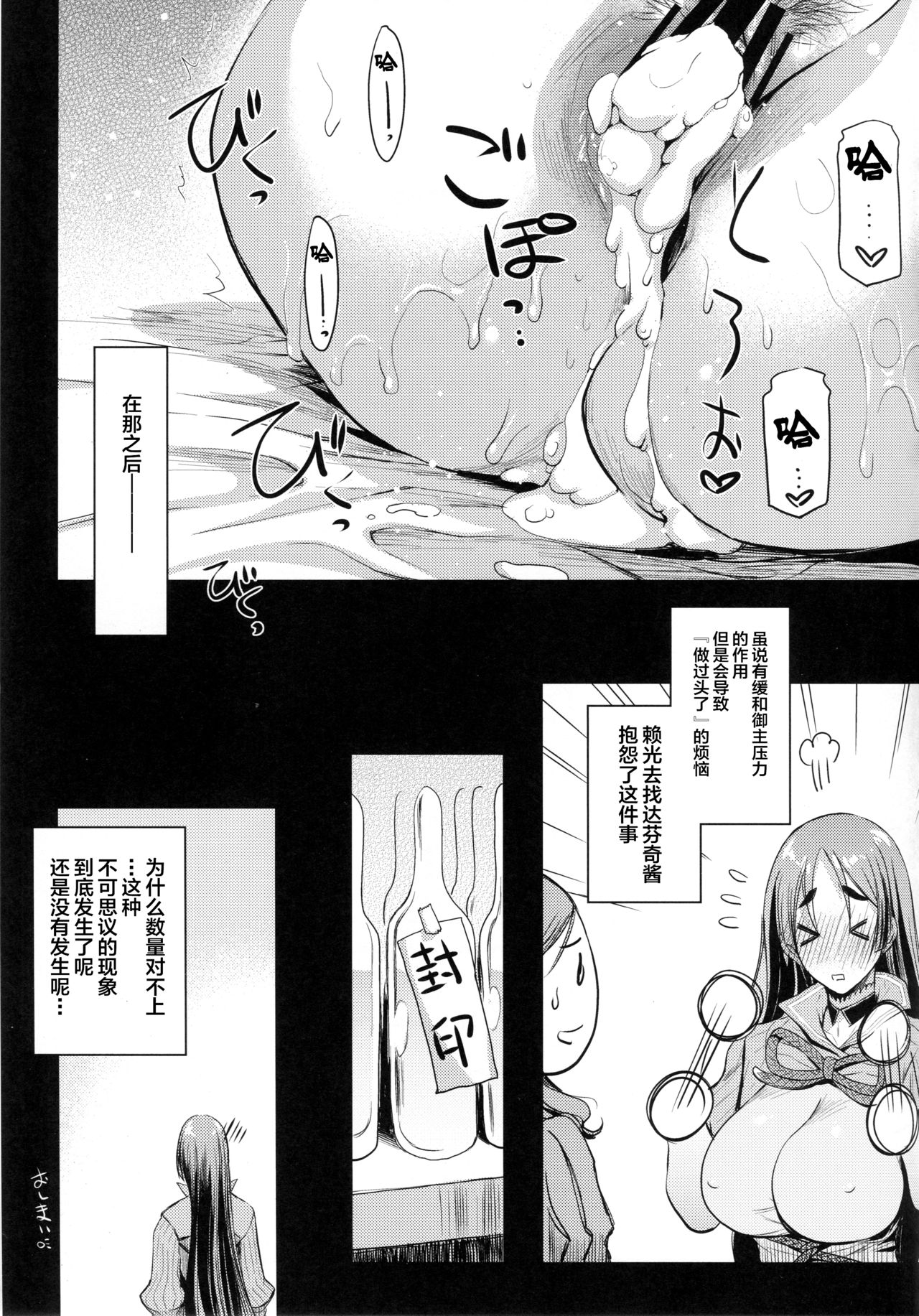 (C94) [Kaiki Nisshoku (Ayano Naoto)] Raikou Mama to Asobou! (Fate/Grand Order) [Chinese] [不咕鸟汉化组] page 24 full