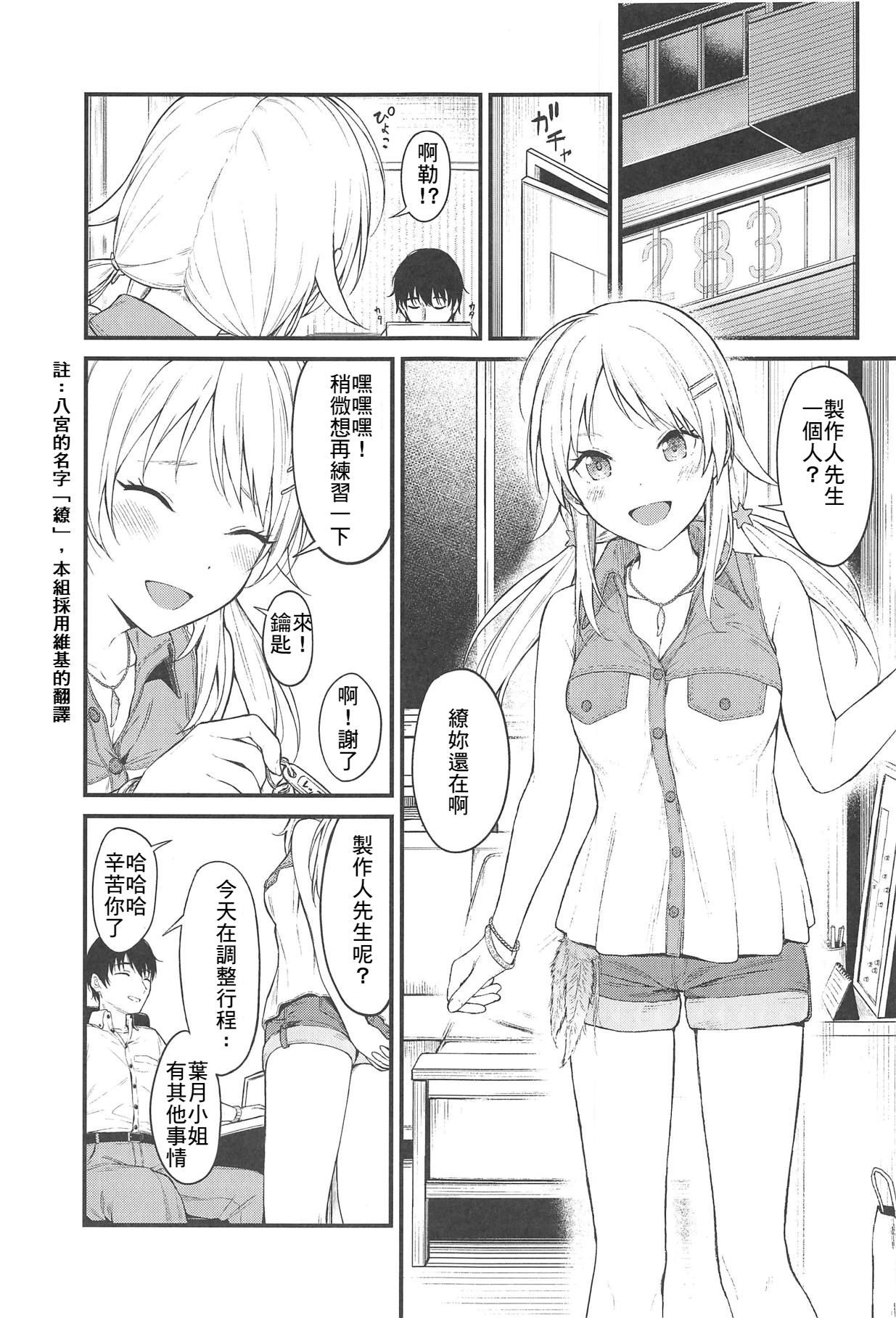 (C95) [Titano-makhia (Mikaduchi)] Meguru-iro (THE iDOLM@STER: Shiny Colors) [Chinese] [最愛加蓮&肇漢化組] page 3 full