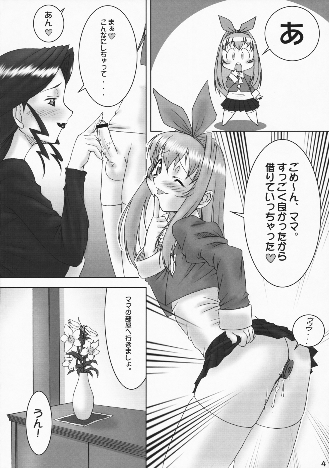 (C65) [Kouei Dou (Katou Jun)] Inferior 4 page 3 full