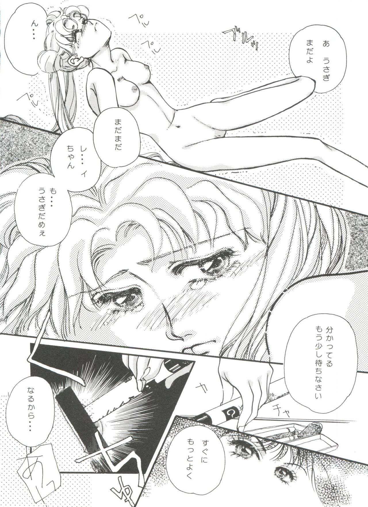 [Anthology] From the Moon (Bishoujo Senshi Sailor Moon) page 110 full