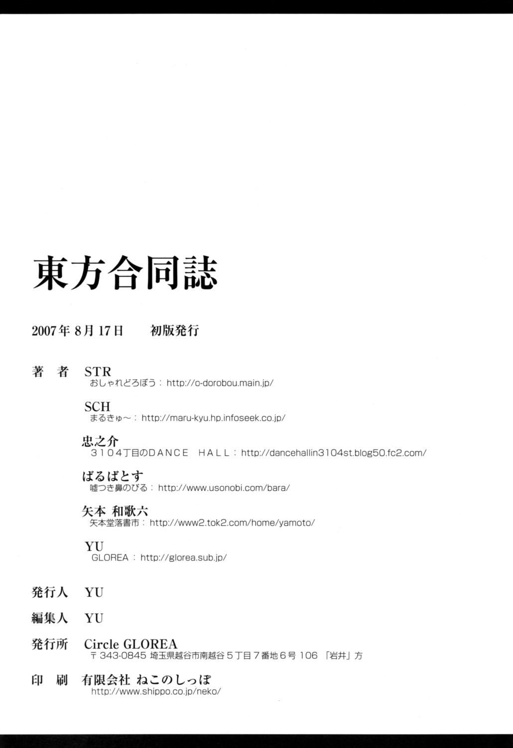 [GLOREA] Touhou Goudoushi (Touhou) page 29 full