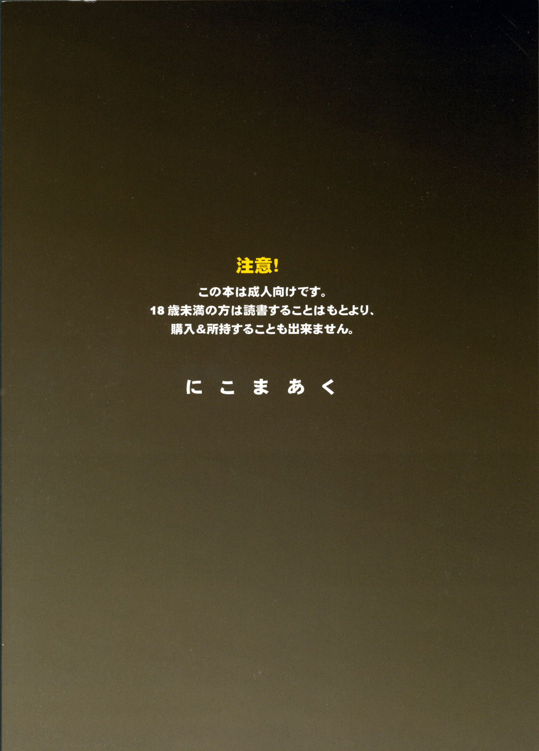 (C69) [Niko Mark (Minazuki Juuzou, Yamauchi Kazunari)] Chou Mahou Gattai Eva Negi! ~Magister Eva Negi~ (Mahou Sensei Negima!) page 26 full