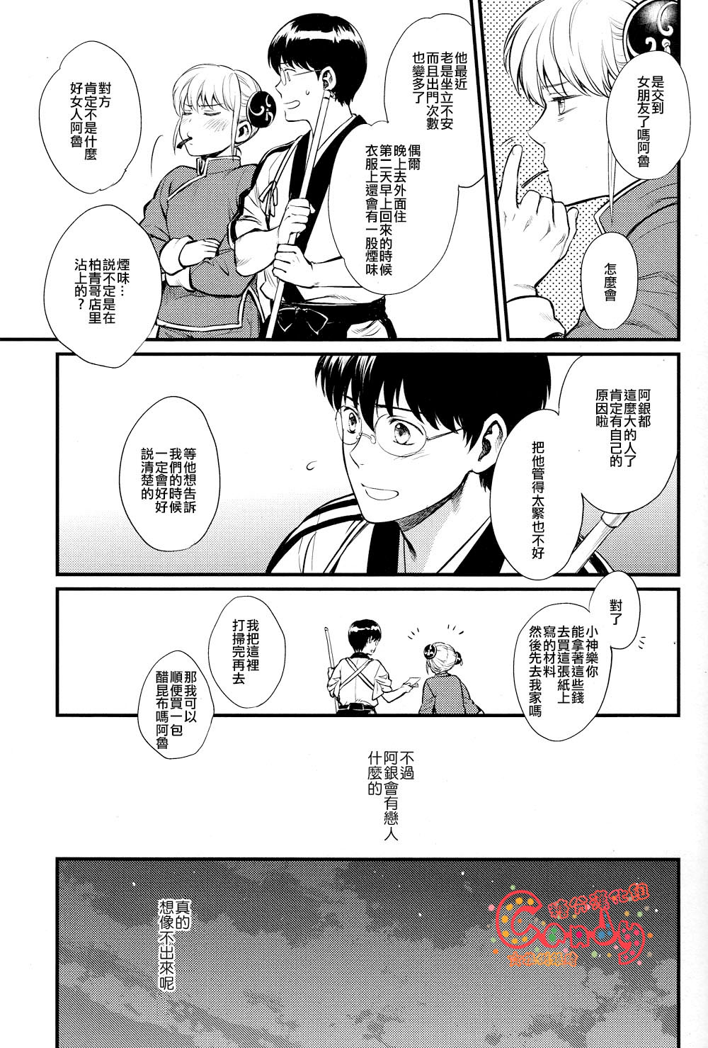 (SUPER21) [3745HOUSE (MIkami Takeru)] Boku wa Mada Honki o Dashite nai dake (Gintama) [Chinese] page 24 full