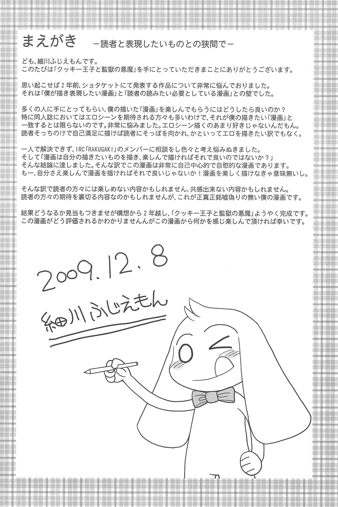 (C77) [Hosokawaya (Hosokawa Fuziemon)] Cookie Ouji to Kangoku no Akuma page 6 full