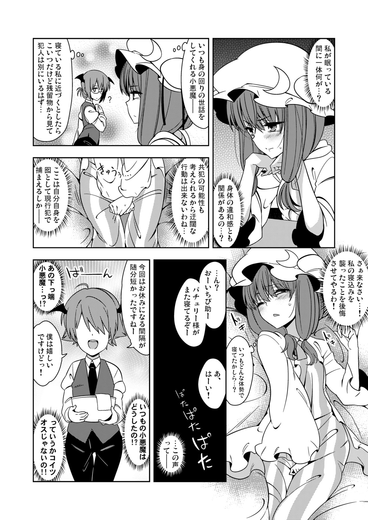 [Zenoside (Zeno)] Okarada ni Sawarimasu yo Patchouli-sama (Touhou Project) [Digital] page 17 full