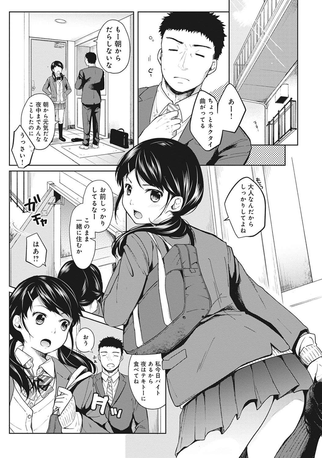 [Fumitsuki Sou] 1LDK+JK Ikinari Doukyo? Micchaku!? Hatsu Ecchi!!? Ch. 1-7 page 27 full