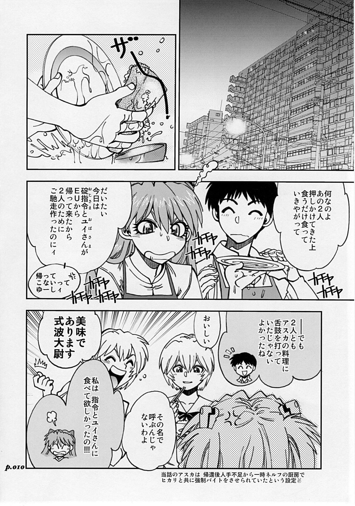 (C77) [Chuuka Mantou (Yagami Dai)] Mantou.34 (Neon Genesis Evangelion) page 9 full