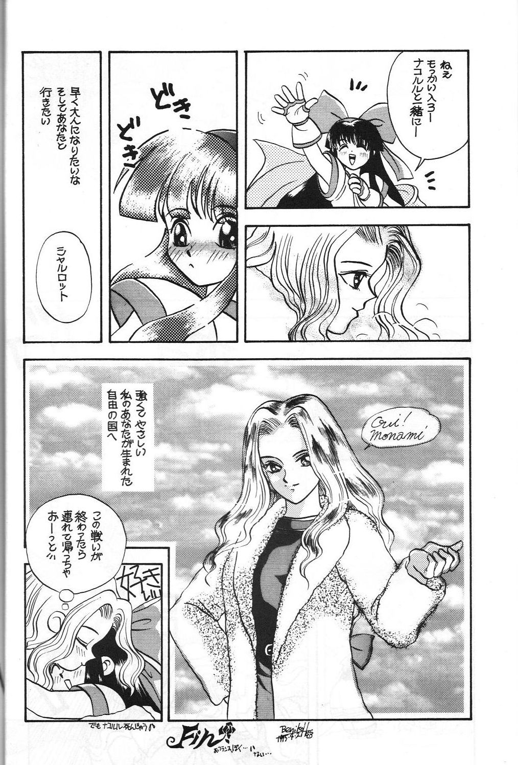 [Studio Silph] Rusty Nail 3 (Ah! My Goddess, Akazukin Chacha) page 23 full