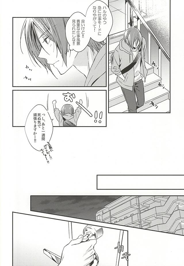 (Renai Endorphin 3) [LAPISLAZULI*** (Aoi Tomomi)] Itoshi no Kare wa (Doujinshi) Insatsujo no Denwaban (Free!) page 11 full