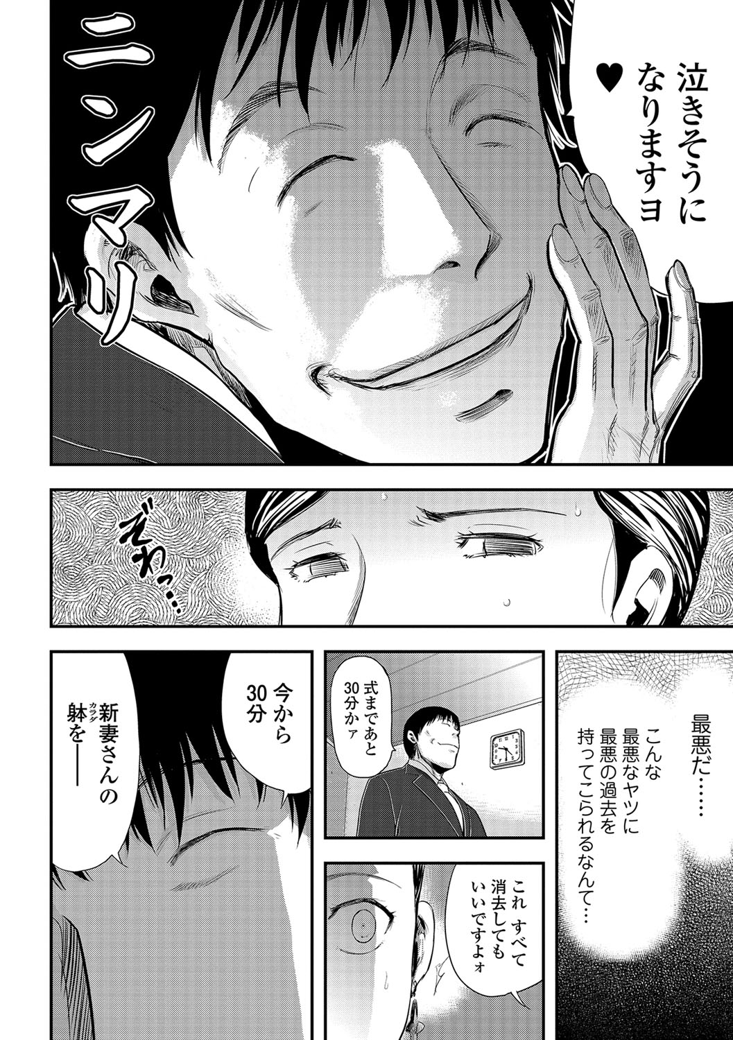 [Yamada Tahichi] Tsuma to Batsu page 31 full