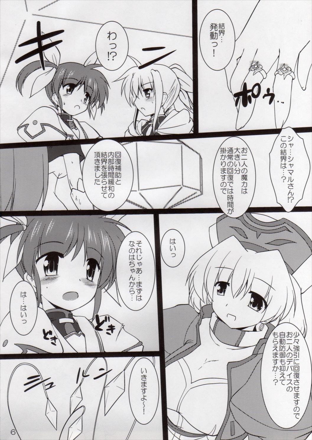 (C82) [Yuugen Jikkou (Gonzaburo-)] compulsive recovery (Mahou Shoujo Lyrical Nanoha) page 4 full