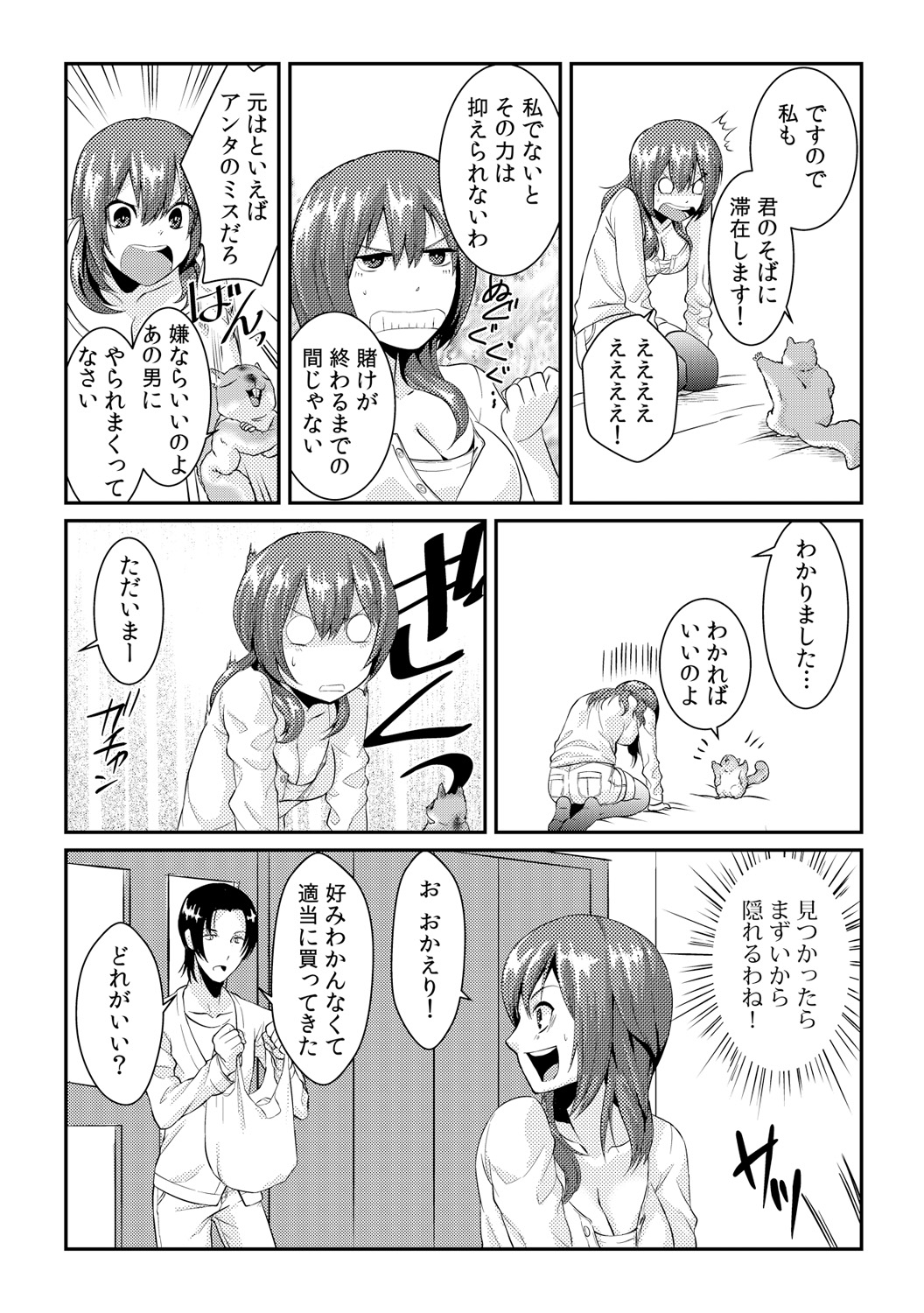 [Akagi Gijou] Ore ga onna ni natta kotowa, zettai ni barecha ikenai (2) [Digital] page 8 full