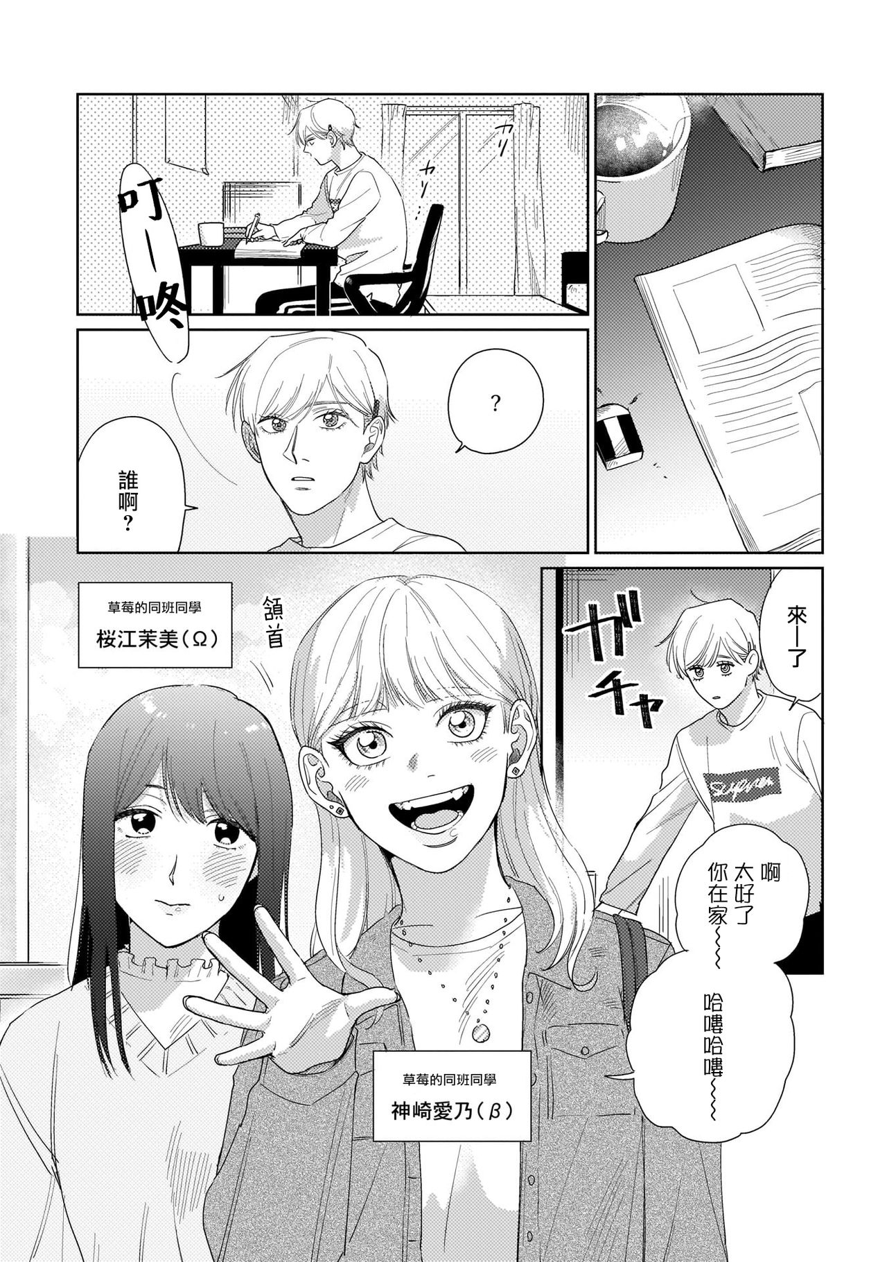 [Binzoko Keima] Bokura wa Unmei Janai | 我们不是命定之番 1-2 [Chinese] [拾荒者汉化组] [Digital] page 50 full