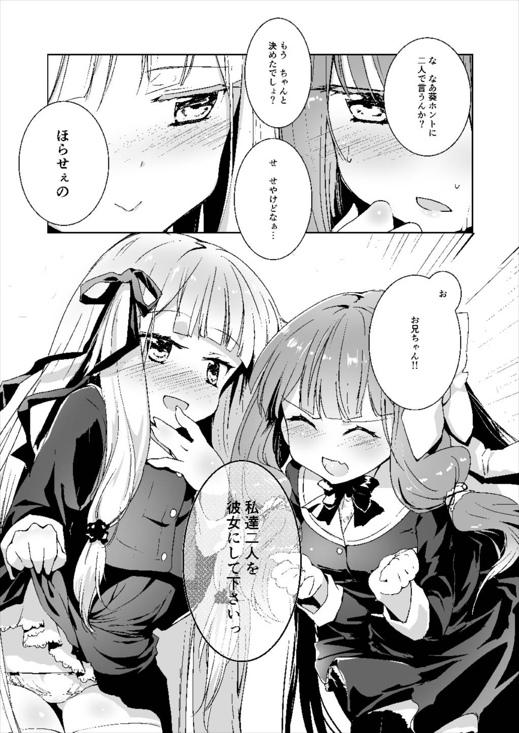 [-Sanbyaku Rokujuu do- (Shirasagi Rokuwa)] Kotonoha Lovers Vol. 01 - Anata no Koto o. (VOICEROID) [Digital] page 3 full