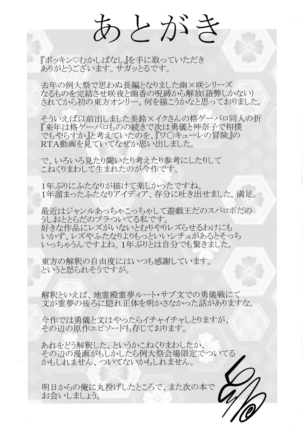 (Reitaisai 13) [Totsugasa (Sagattoru)] Bokkin Mukashibanashi - Oni to Tengu no Futanari Gassen (Touhou Project) [English] [MrBubbles] page 45 full