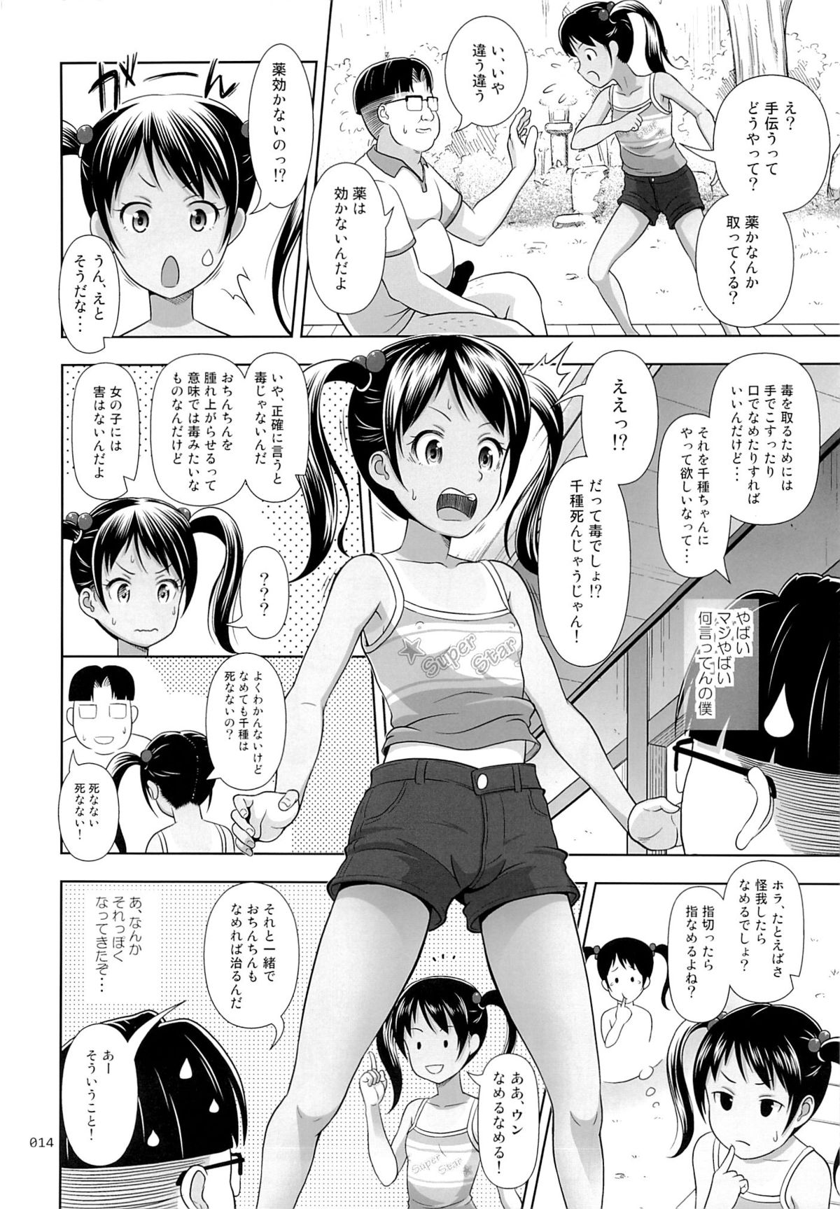 (SC65) [antyuumosaku (malcorond)] Meikko na Syoujo no Ehon 3 page 13 full
