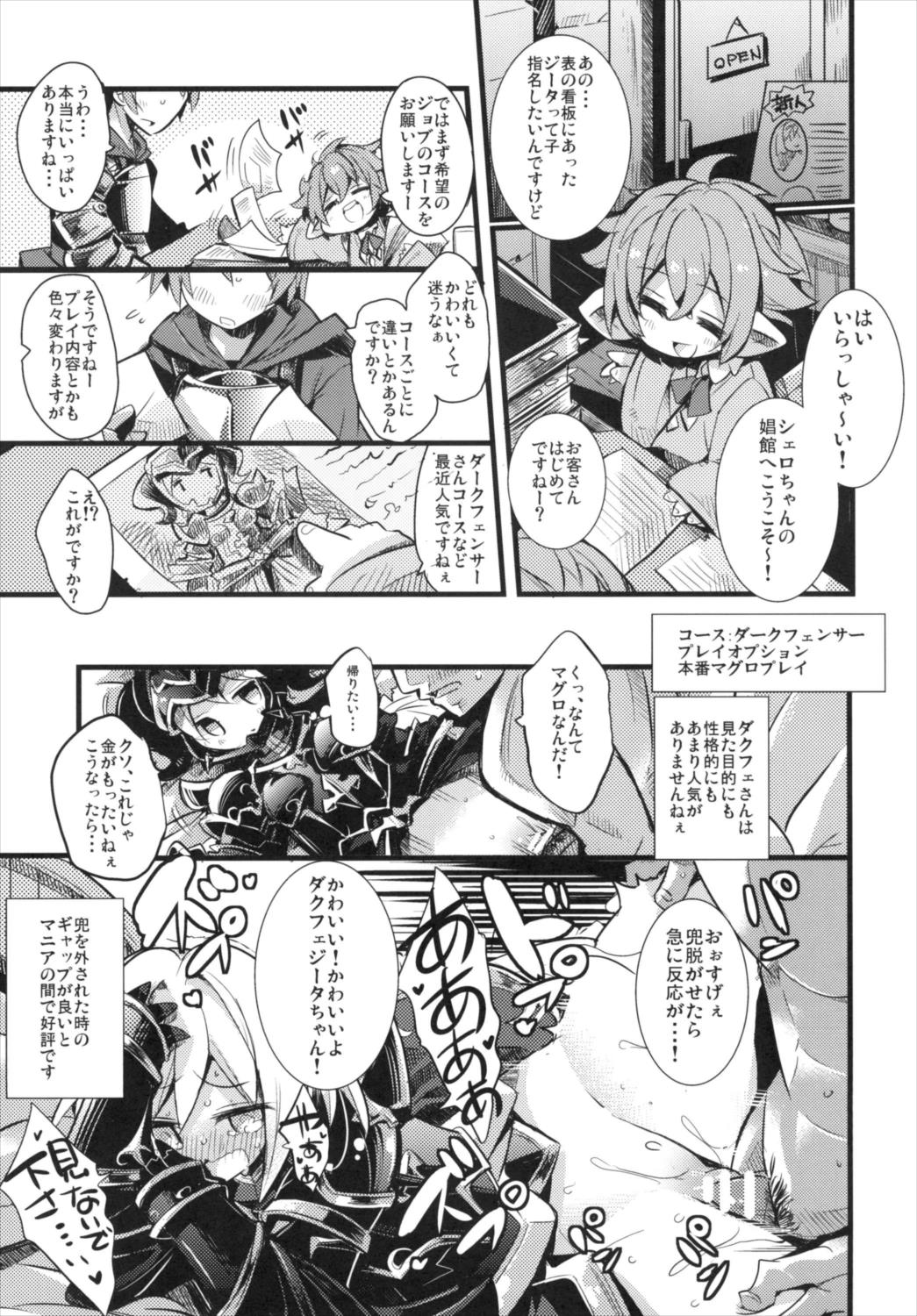 (C92) [HEGURiMURAYAKUBA (Yamatodanuki)] Djeeta-chan Shichihenge!! (Granblue Fantasy) page 13 full