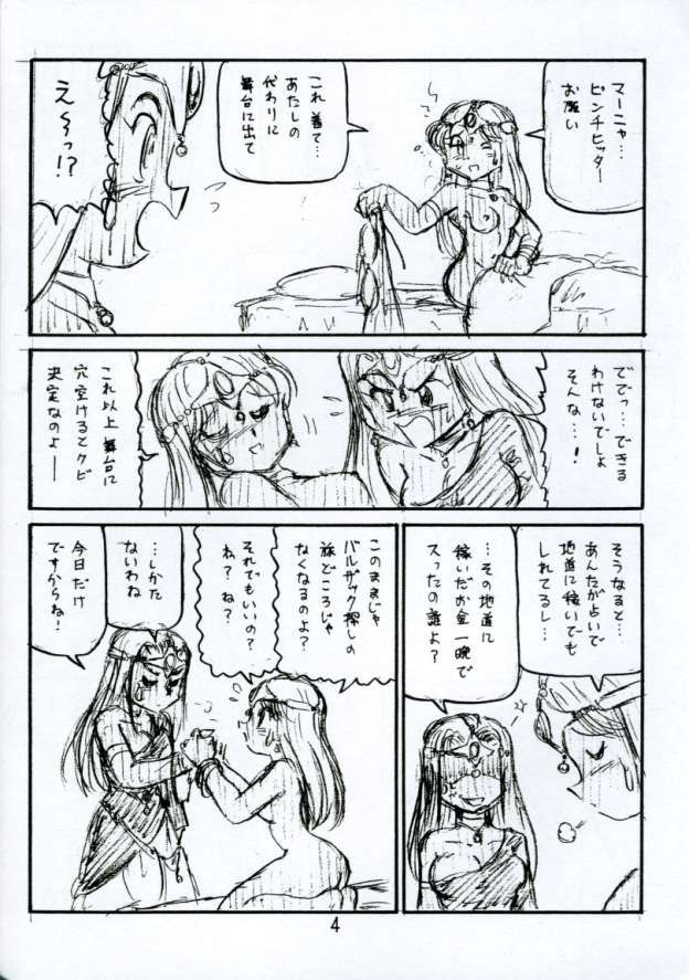 [Shinkouzantozantai] Botsu Linus Kin -DQ Shimoneta Manga Gekijou- 3 (Dragon Quest) page 3 full