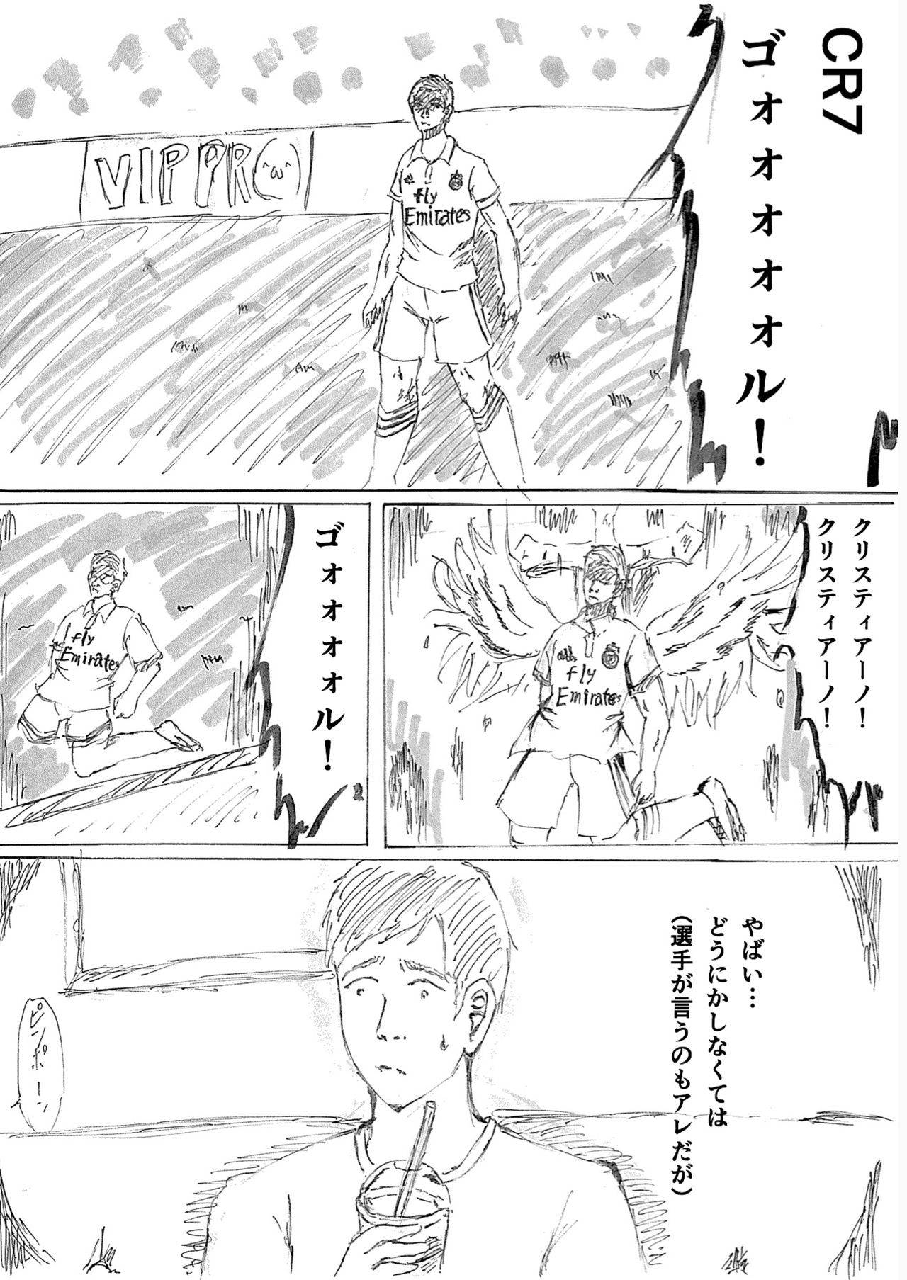 [Etsunan Kouan(Sheena Hirohito)] Second Rape First (Real Person Fiction)(Footballer) page 2 full