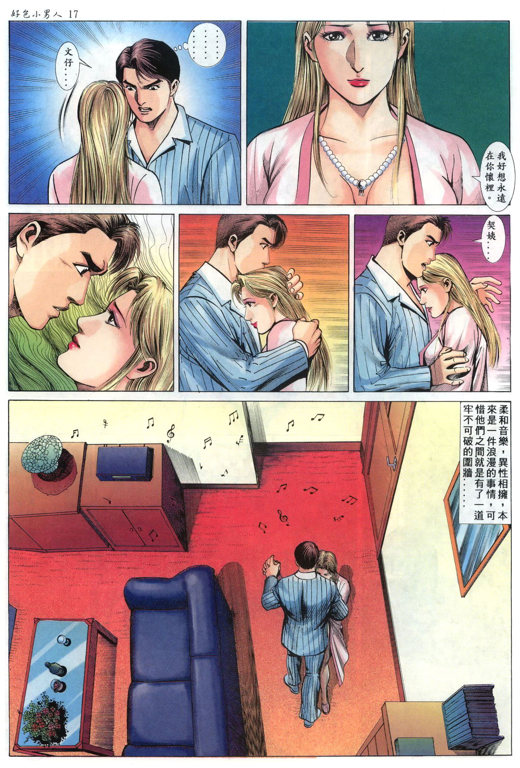 [HK] 好色小男人03 [chinese] page 18 full