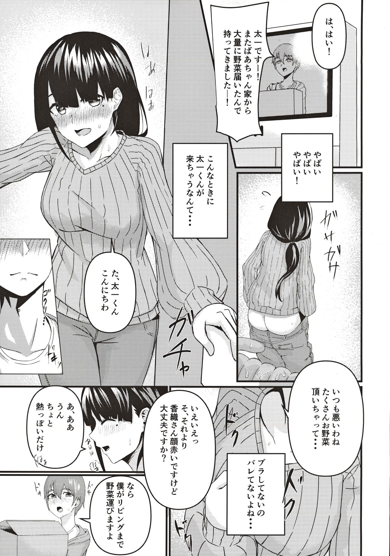 [Sensuality Rough Seas (Emoto Shikeko)] Tonari no Niizuma Onee-san ~ Danna ni Ienai Ayamachi ~ page 4 full