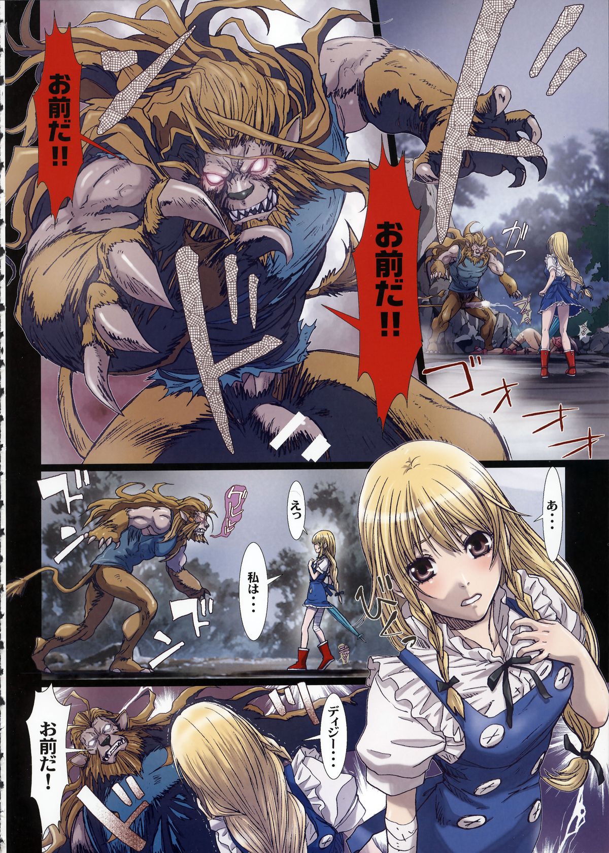 (C86) [STUDIO PAL (Nanno Koto)] Other Zone 4 ~Kemono no Ou-sama~ (Wizard of Oz) page 8 full