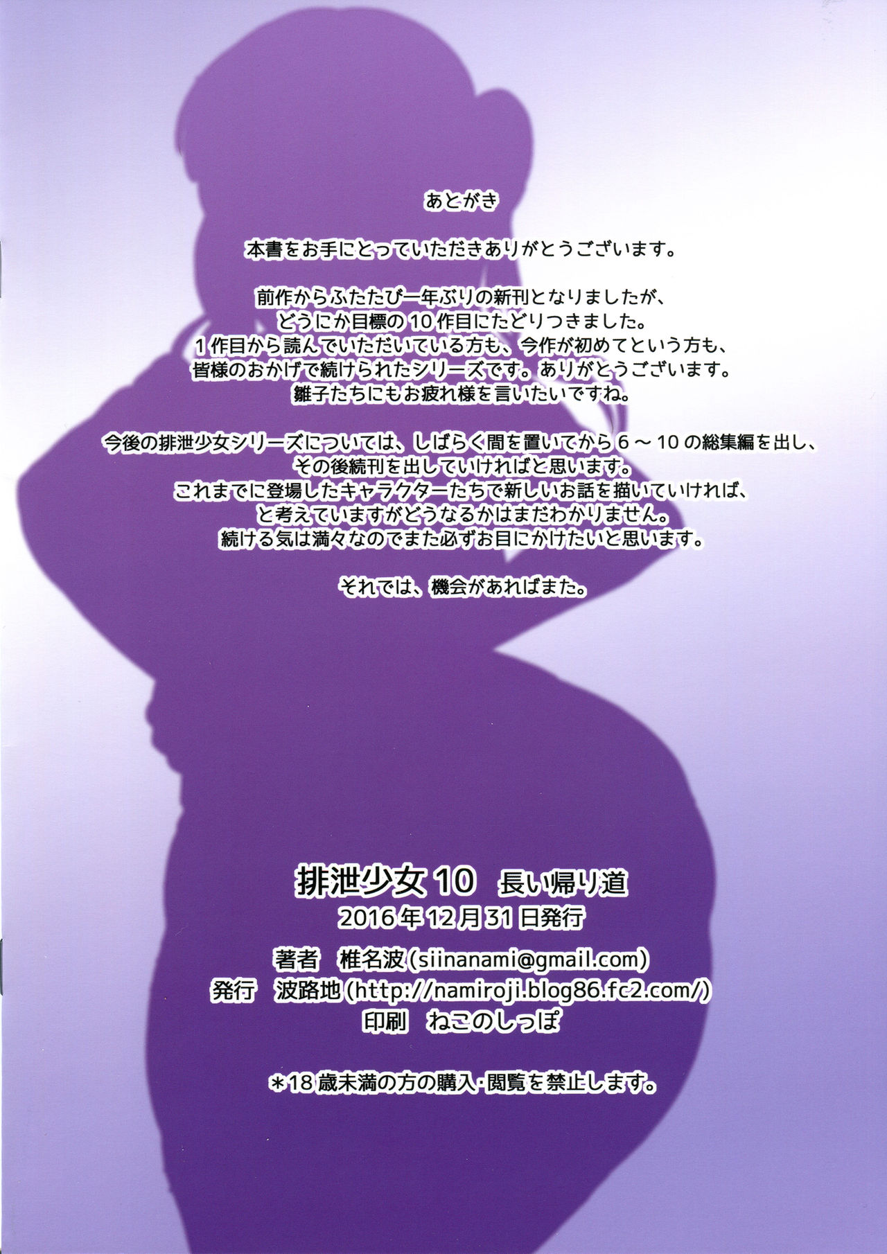 (C91) [Namiroji (Shiina Nami)] Haisetsu Shoujo 10 Nagai Kaerimichi [English] page 18 full