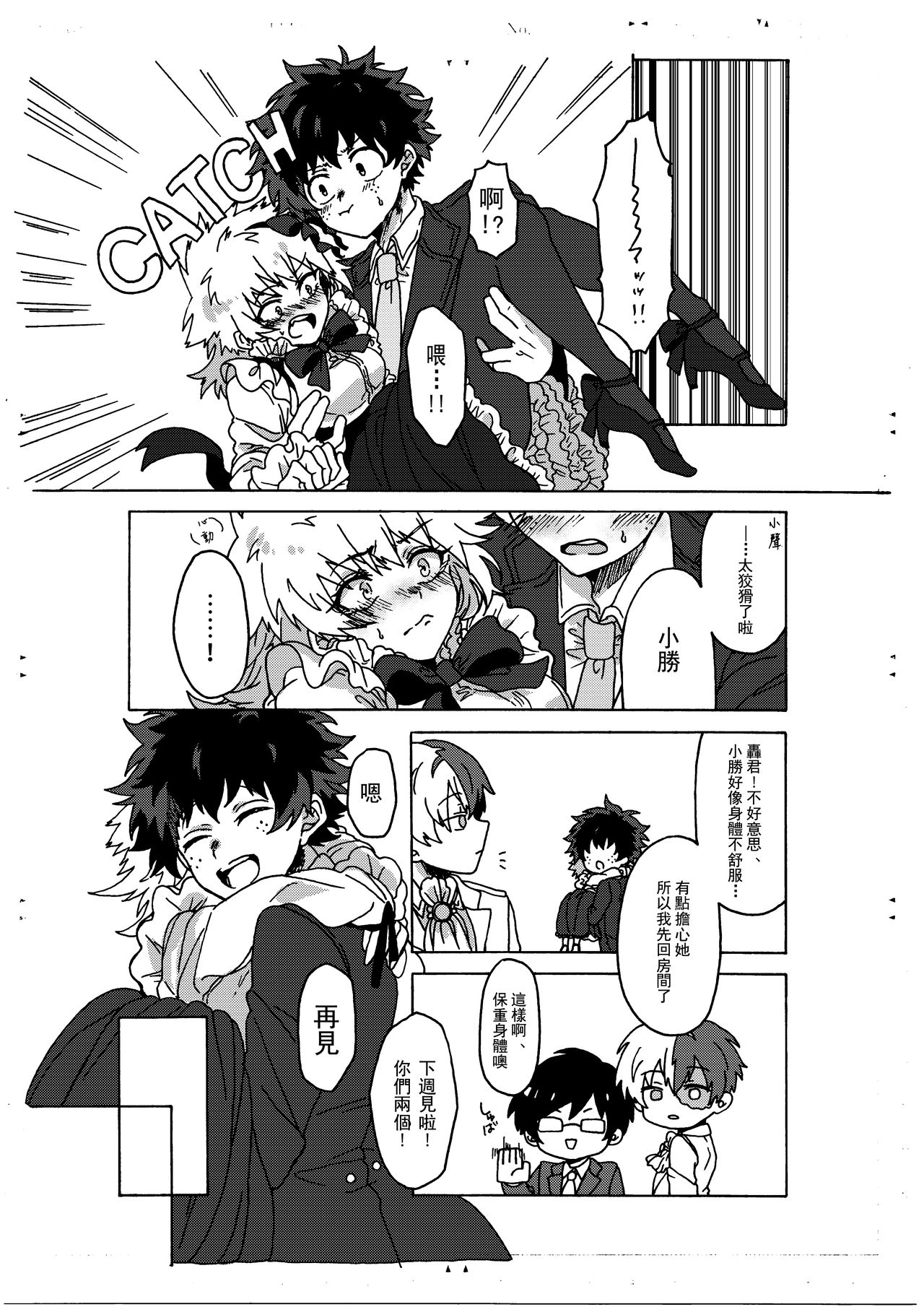 [Prune* (Umeno)] Last Order wa Kaiten Mae! (Boku no Hero Academia) [Chinese] [沒有漢化] [Digital] page 18 full