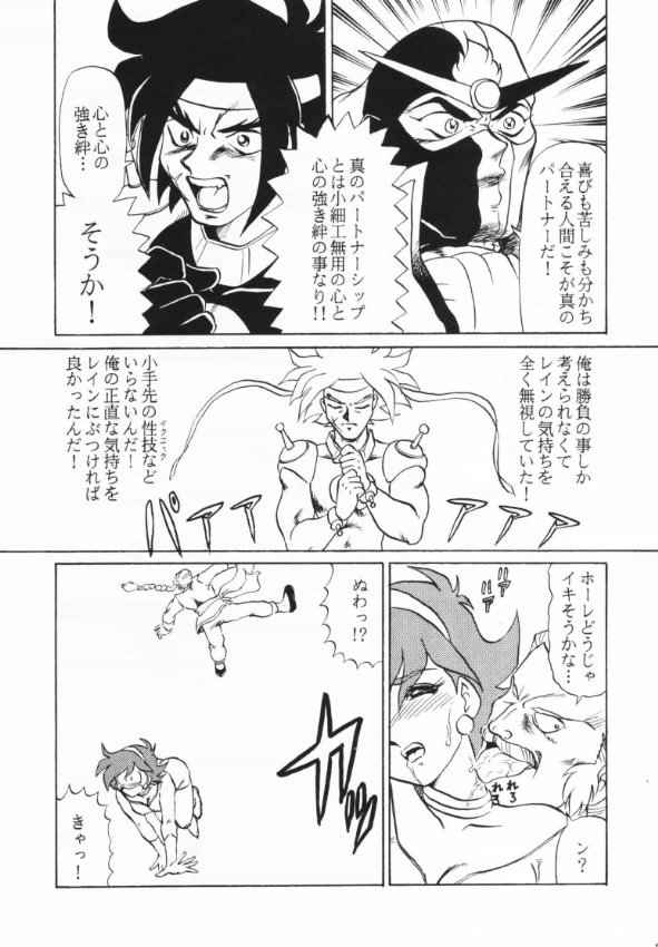 (C47) [Studio SKB] Shan (Kidou Butouden G Gundam / Mobile Fighter G Gundam) page 16 full