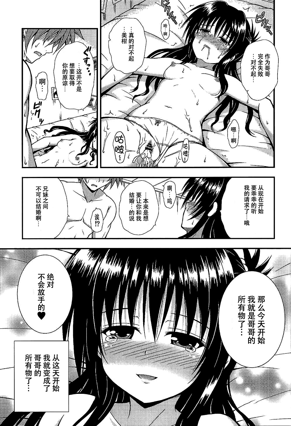 (C88) [KURUBUSI-KAI (Dowarukofu)] Onii-chan to Issho (To LOVE-Ru) [Chinese] [脸肿汉化组] page 9 full