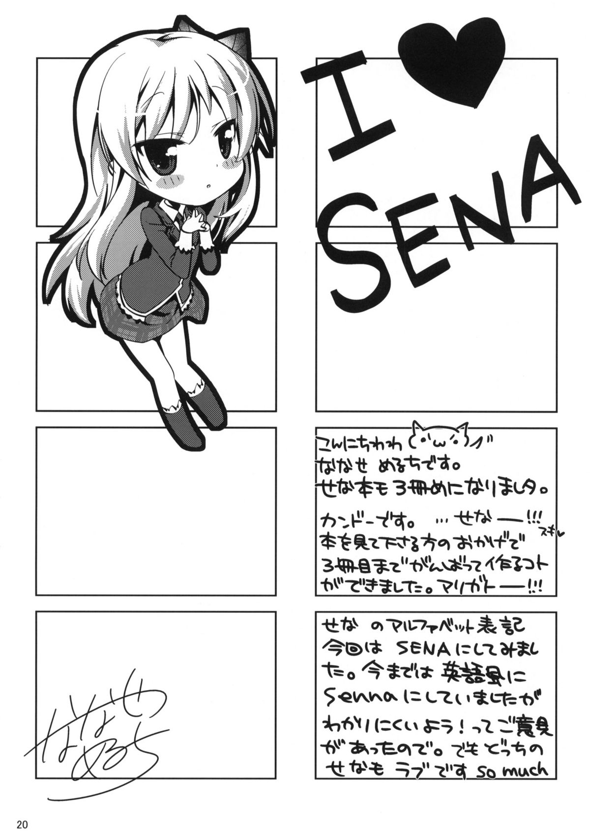 (COMIC1☆5) [Nama Cream Biyori (Nanase Meruchi)] Boku wa Sena shika Iranai 3 (Boku wa Tomodachi ga Sukunai) page 19 full