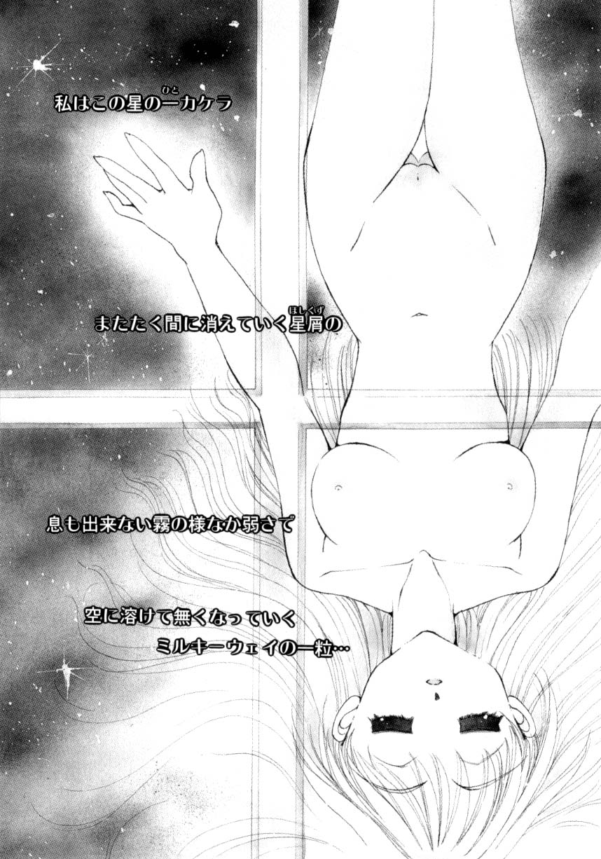 [Tanimura Marika] Sweet milky crownS page 22 full