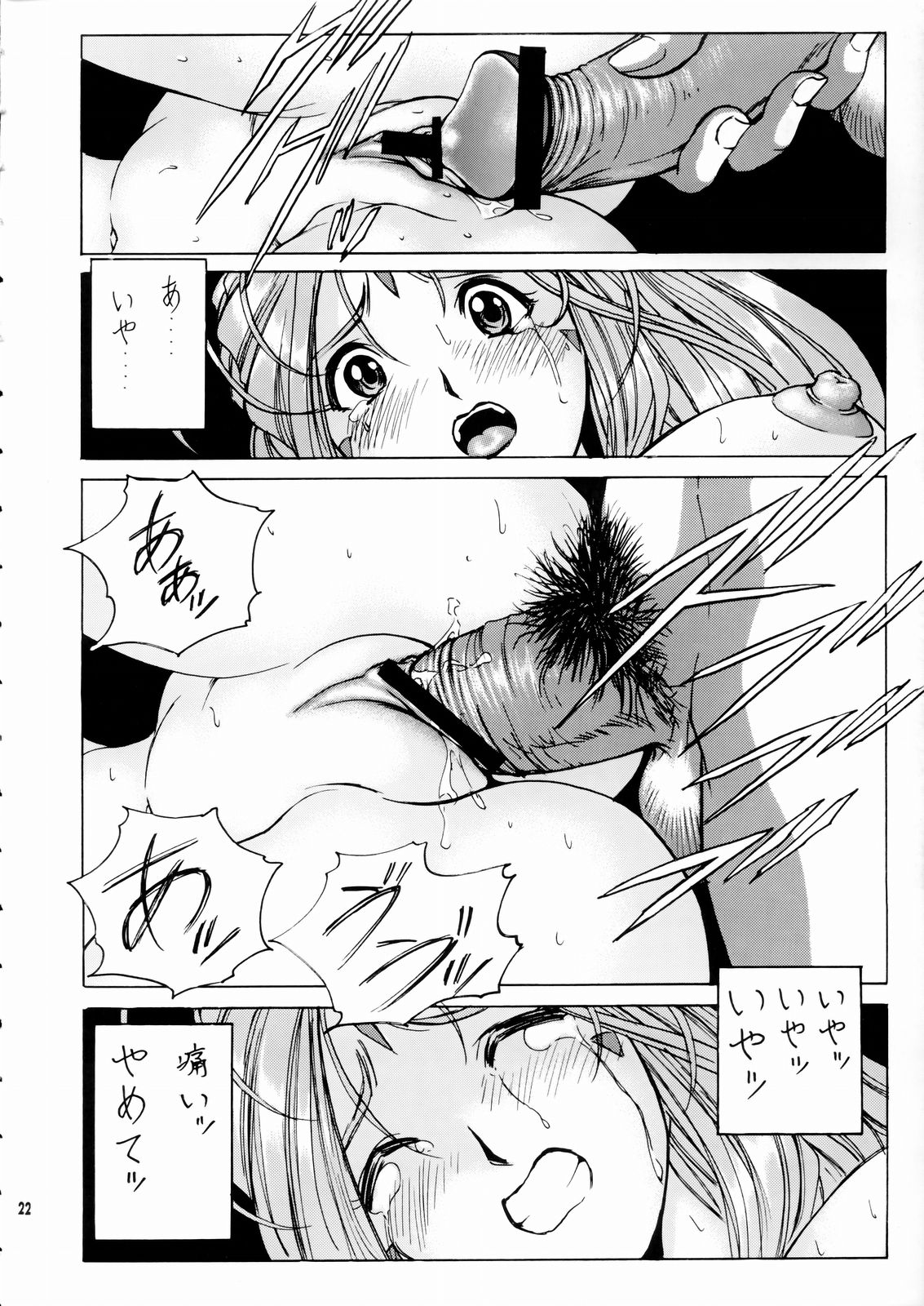 (C66) [Nonoya (Nonomura Hideki)] Megami-sama Ryoujoku (Ah! Megami-sama/Ah! My Goddess) page 23 full