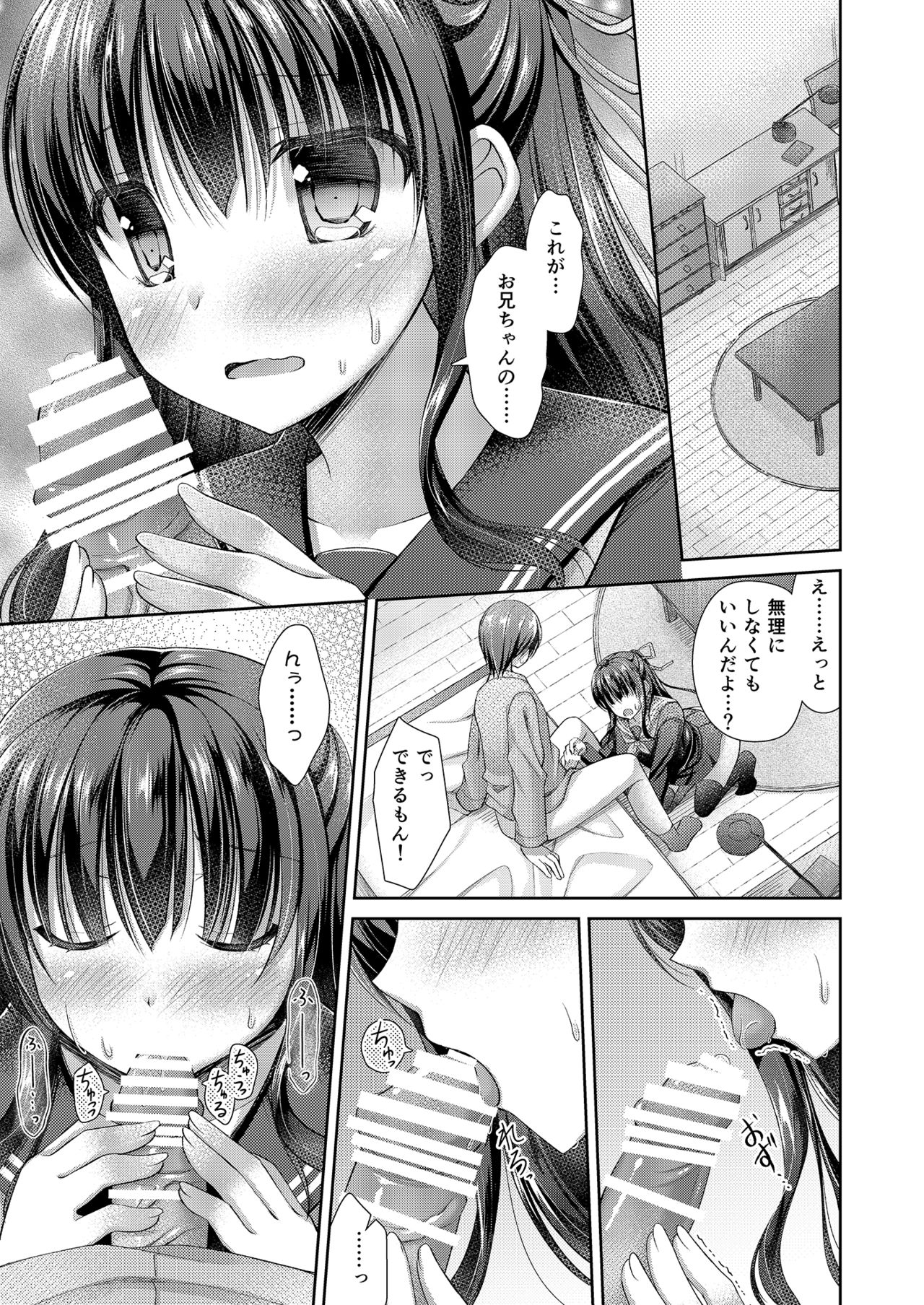 [Ameya. (Ameya Kirica)] Imouto wa Mada Otona ni Narenai [Digital] page 8 full