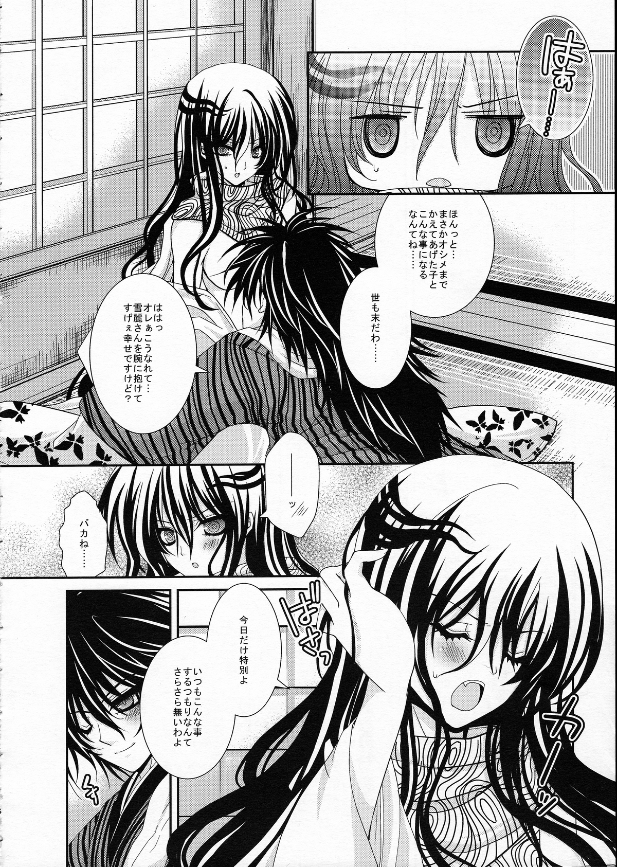 (C80) [R.E.C (Ichinose)] Xue Hua Bing (Nurarihyon no Mago) page 5 full