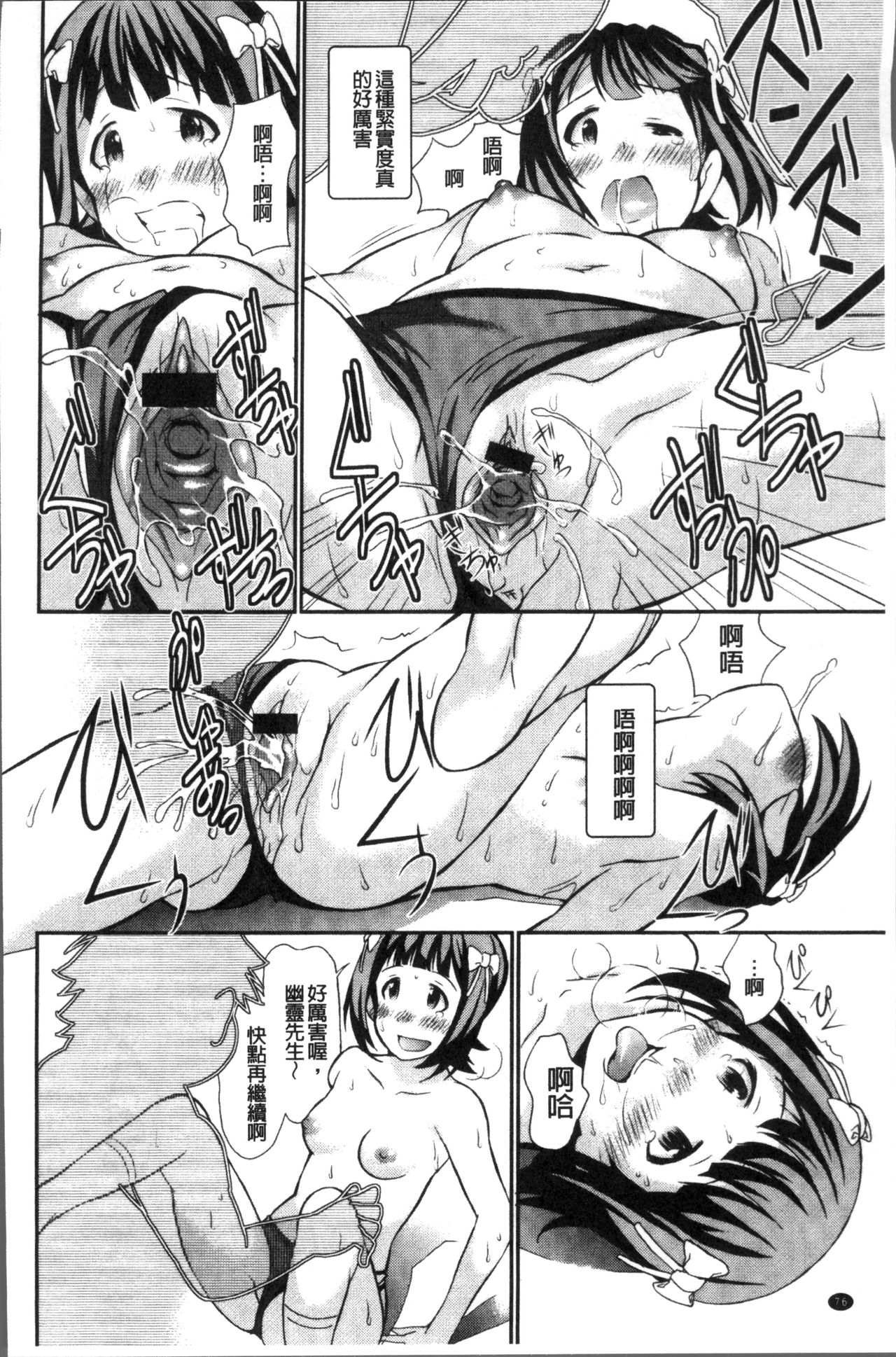 [Koyamaichi] Real Sugiru VR de Yarihoudai no Ore! [Chinese] page 80 full