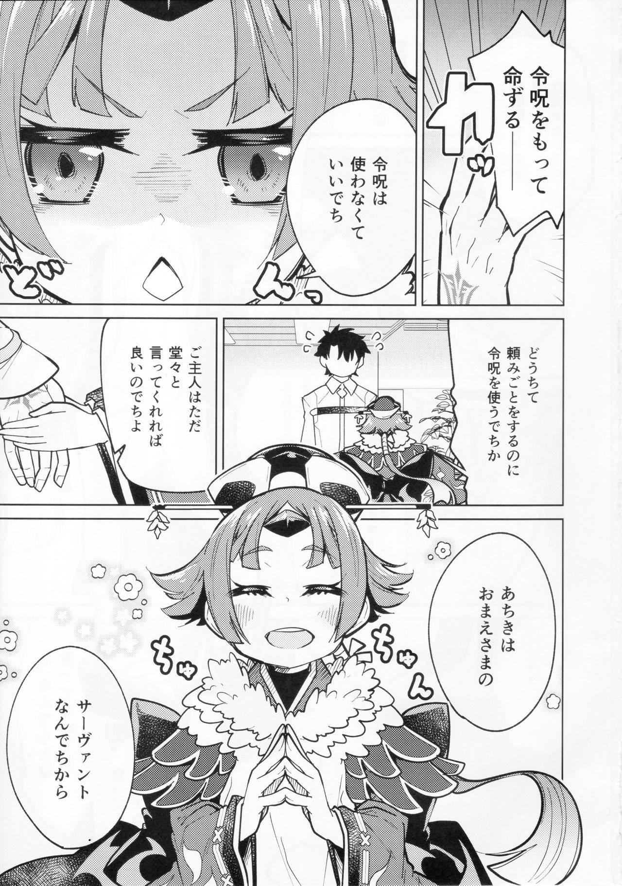 (C96) [Tokachi no Kuni (Yukiri Takashi)] Beni-enma-chan no masturbation Bed Making (Fate/Grand Order) page 2 full